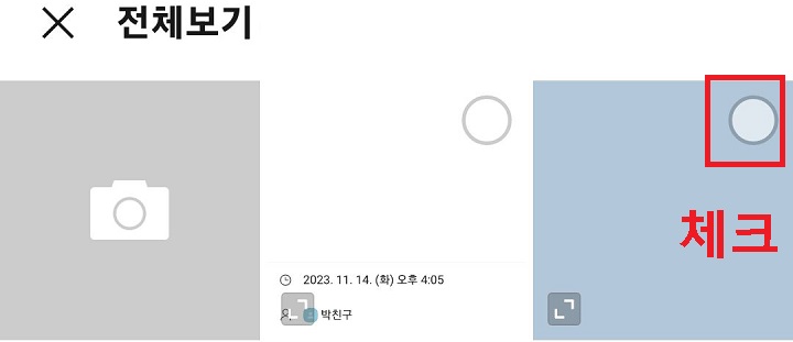 사진에 체크함