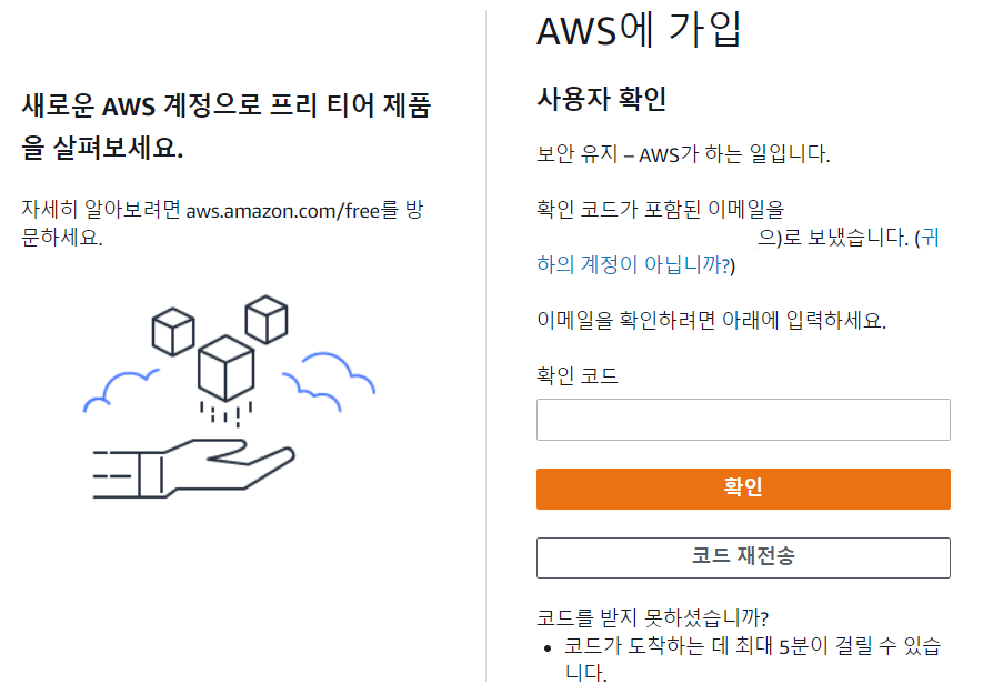 AWS 확인코드