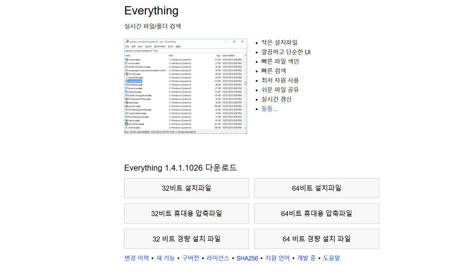 Everything 프로그램 설치 후 실행 화면 예시