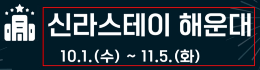 부산 불꽃 축제 숙박 패키지