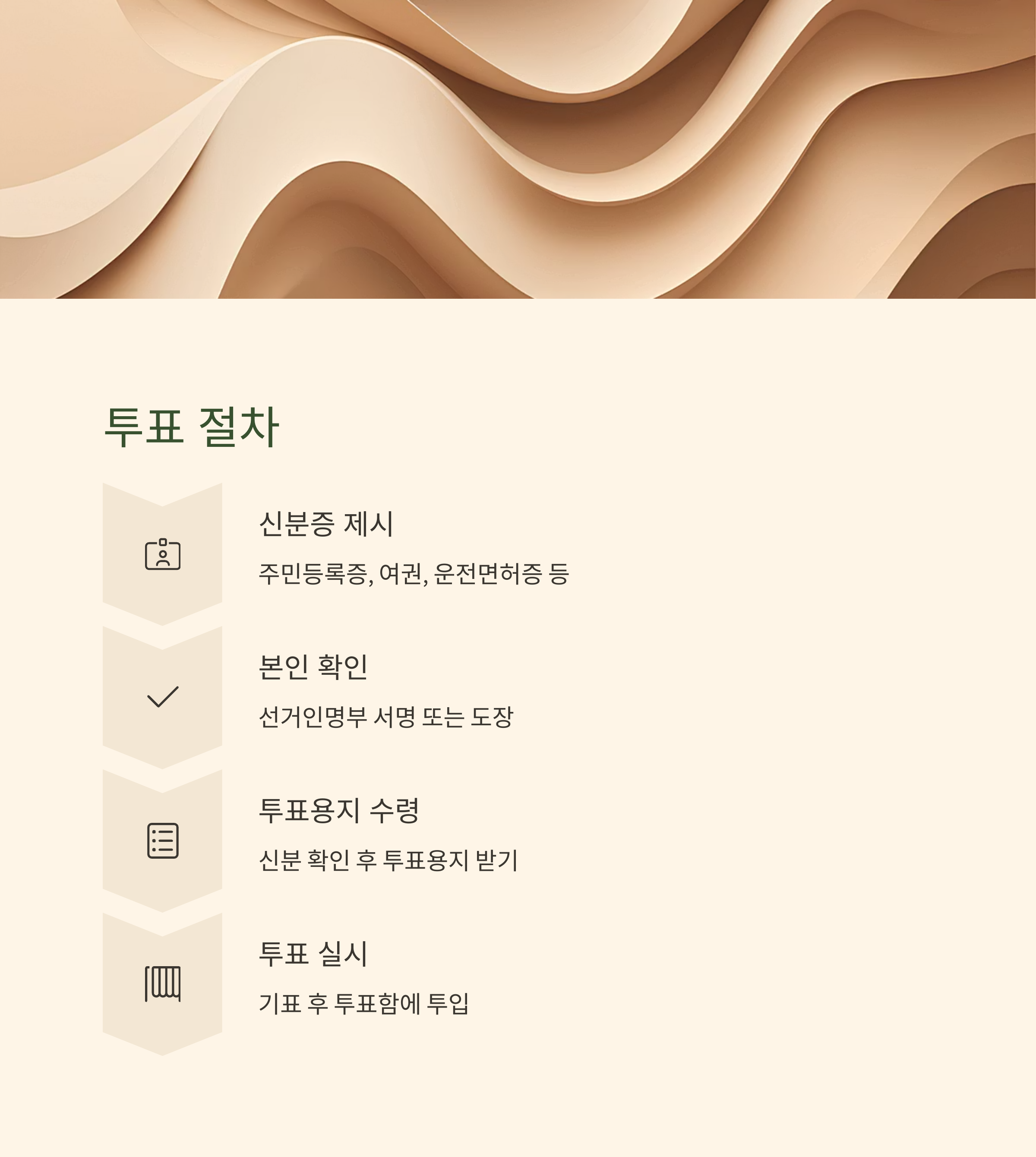 사전투표소
