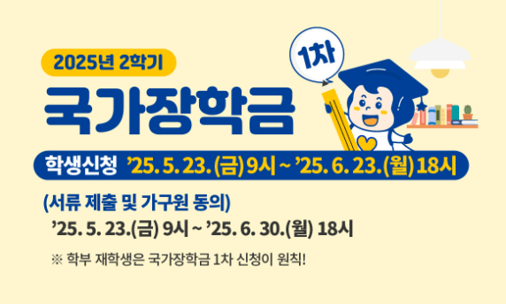 국가장학금-신청하기
