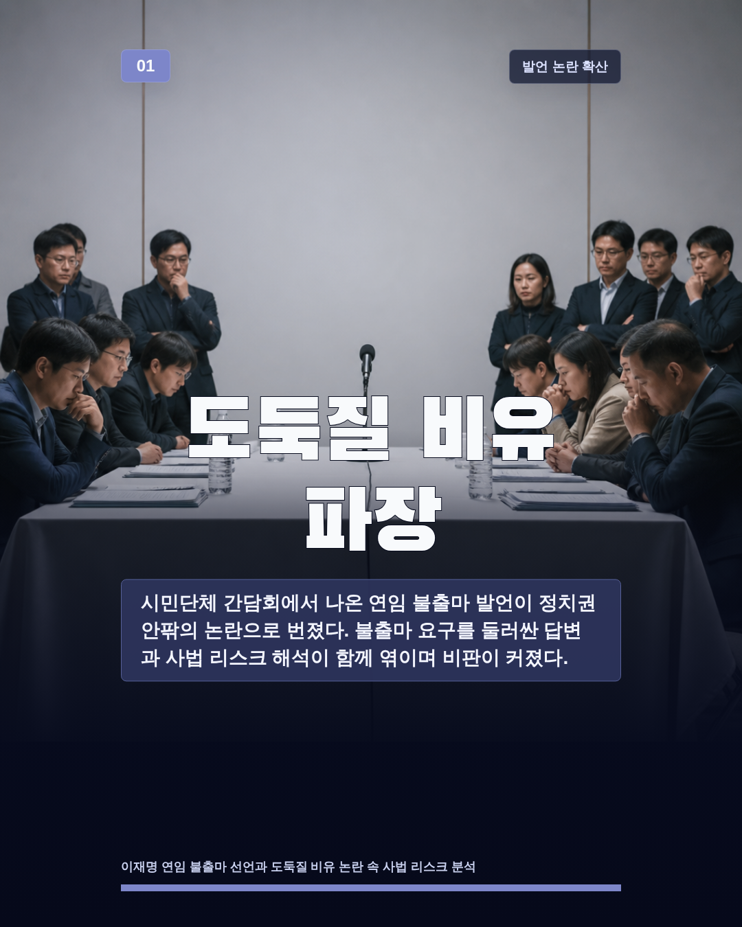 도둑질 비유 파장