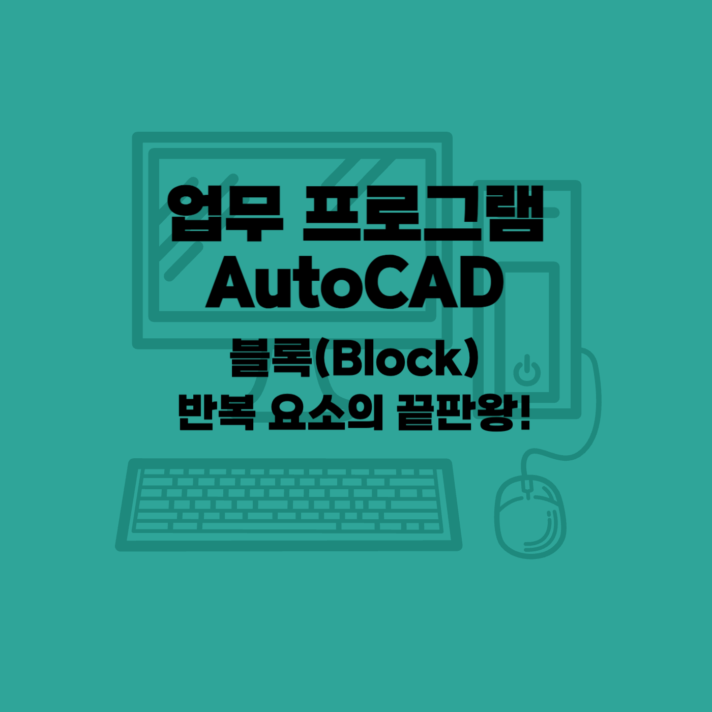 Auto CAD
