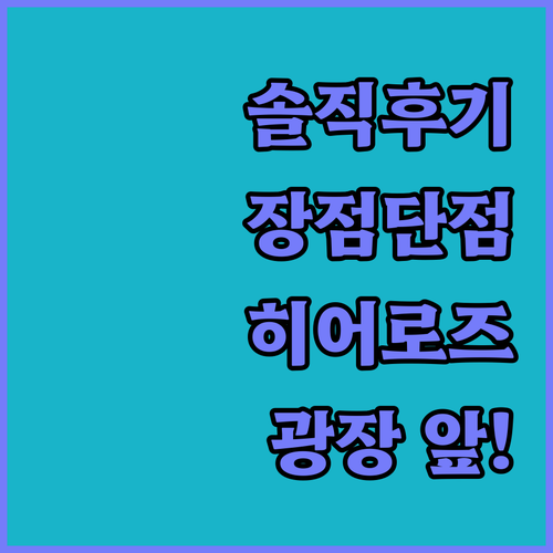 이비스 부다페스트 히어로즈 스퀘어 숙