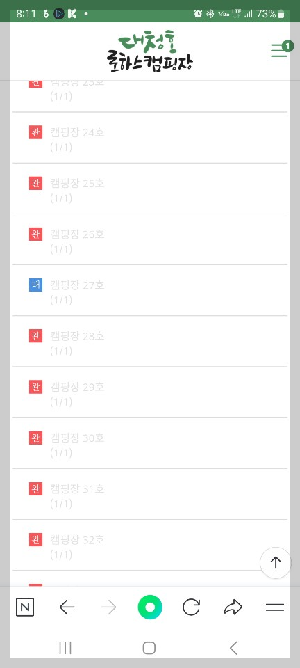 대청호 로하스캠핑장 예약 대기