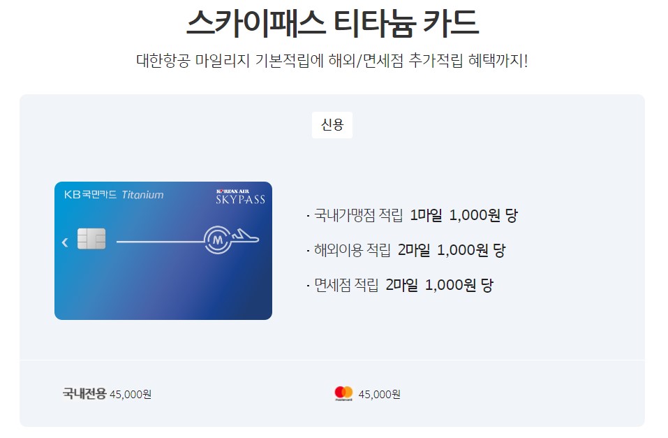대한항공마일리지카드
