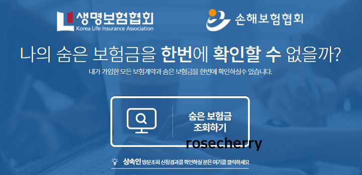 숨은보험금찾기-홈페이지-메인화면