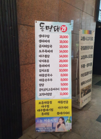 생생정보 생태찌개 해물찜 김민경