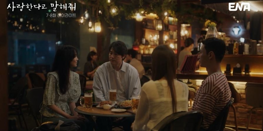 사랑한다고말해줘_8회