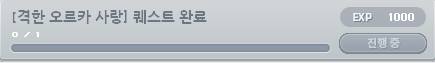 퀘스트 경험치