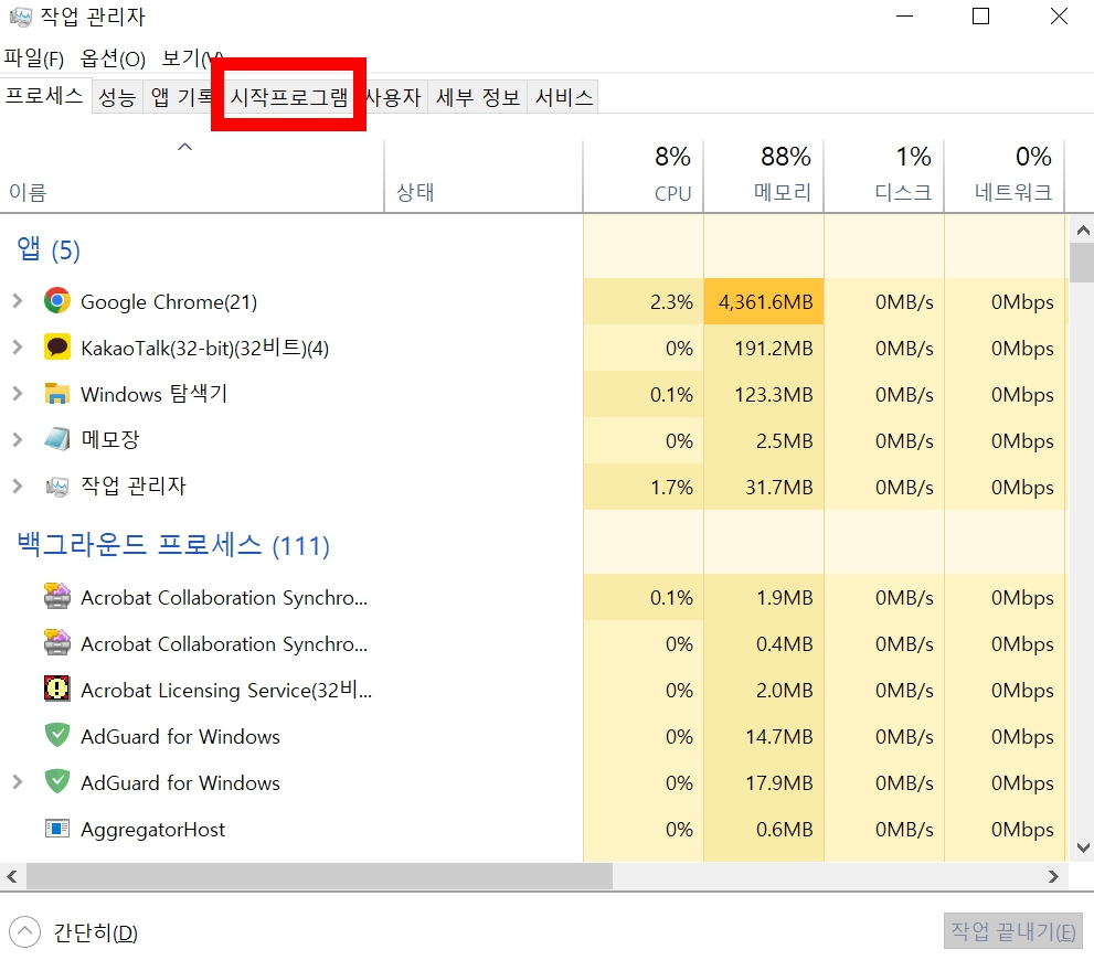 컴퓨터 속도가 느려졌을 때, 성능 빠르게 하는 법 7가지 총정리