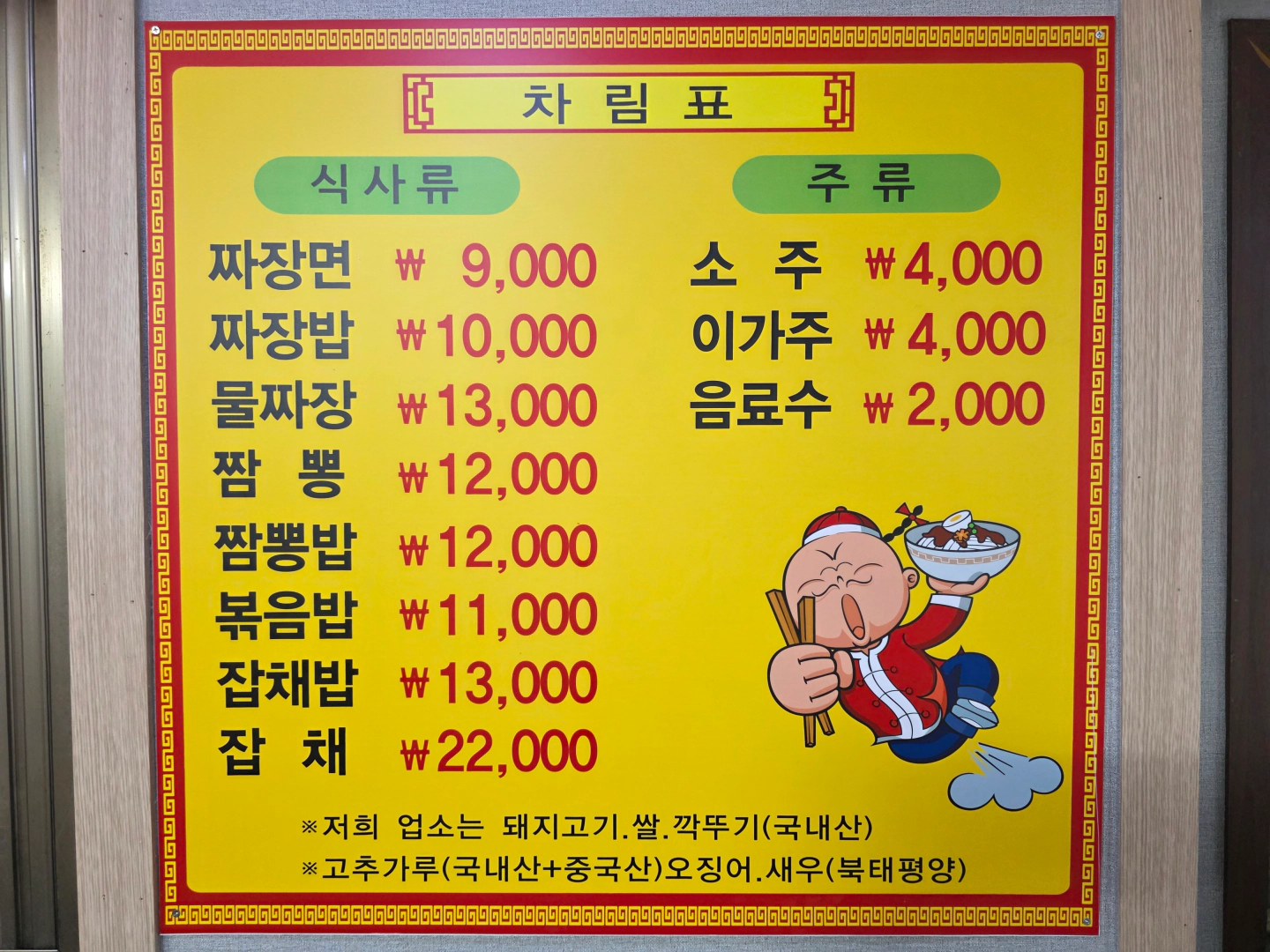 복성루 메뉴를 보여주는 이미지