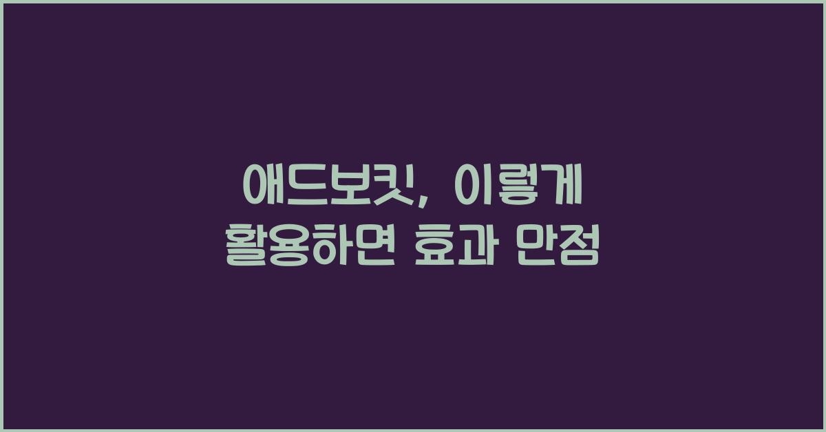 애드보킷