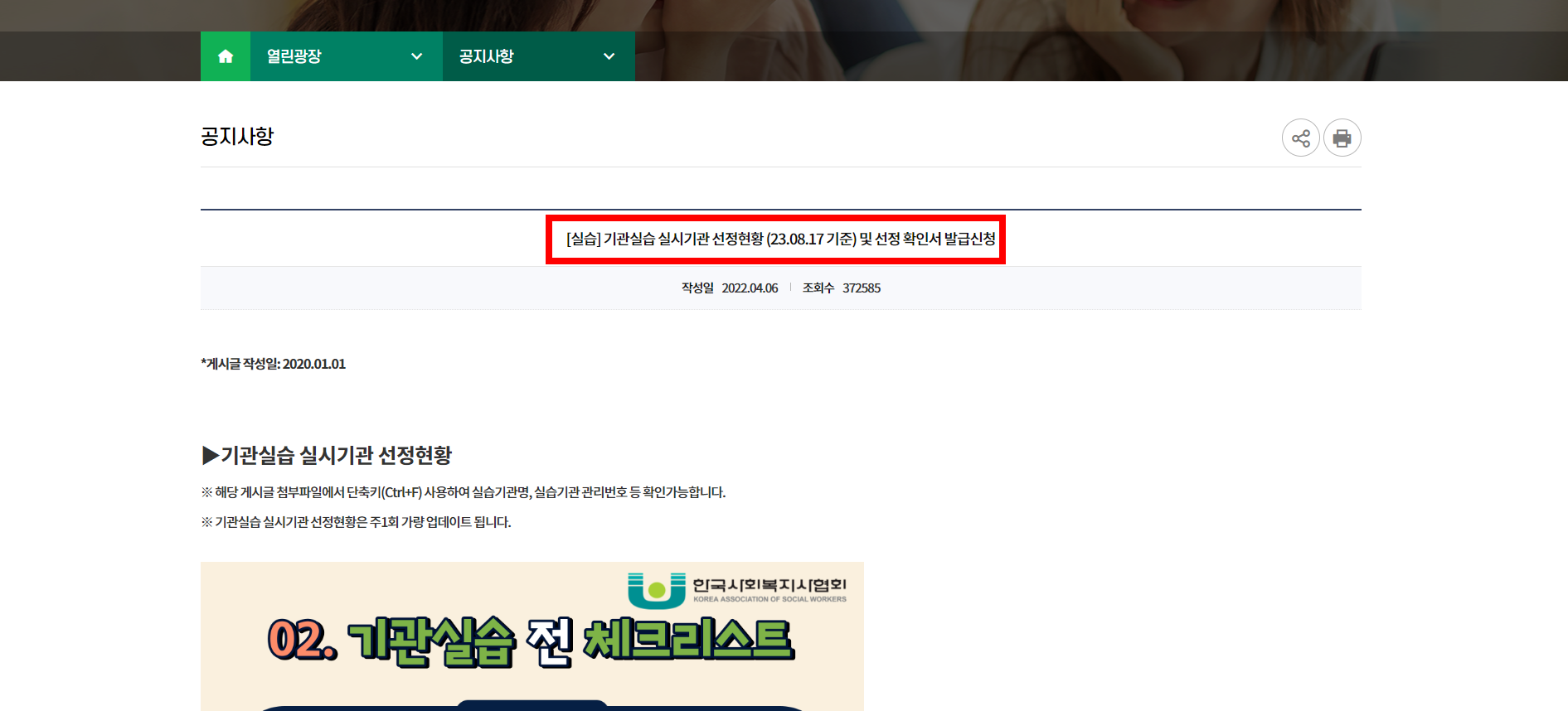 사회복지 현장실습 기관 쉽고 빠르게 찾기