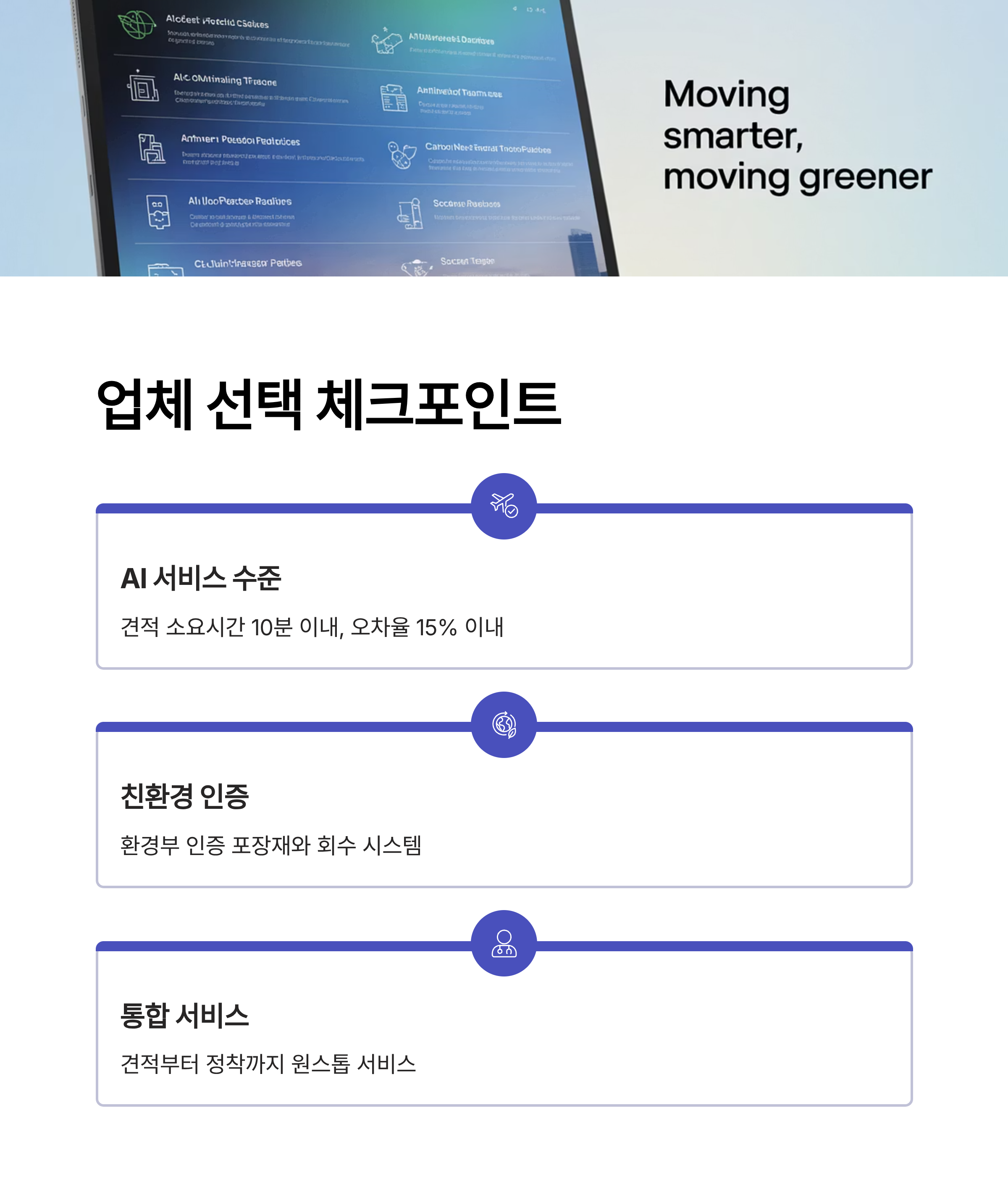 이삿짐센터 업체 선택 포인트