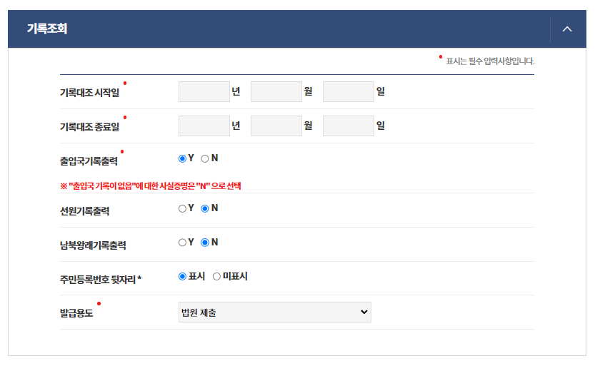 출입국사실증명서 인터넷발급 방법