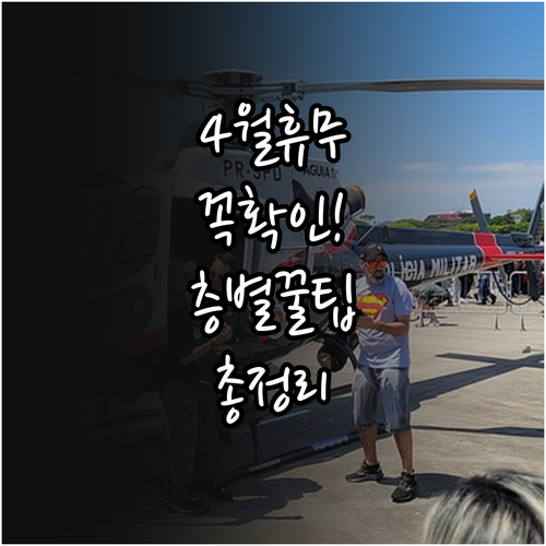 홈플러스 구미점 4월 정기 휴무일 및..