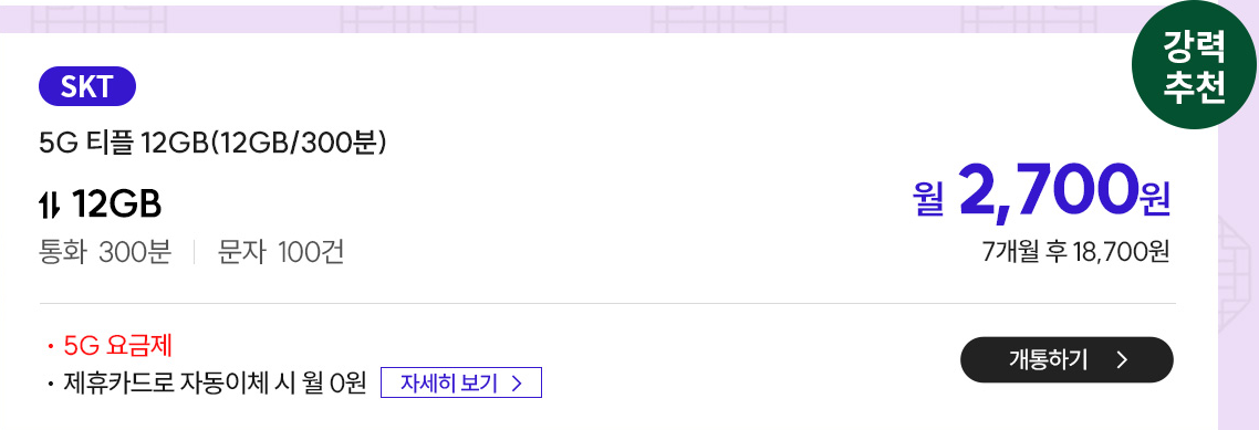 통신비2700원추천