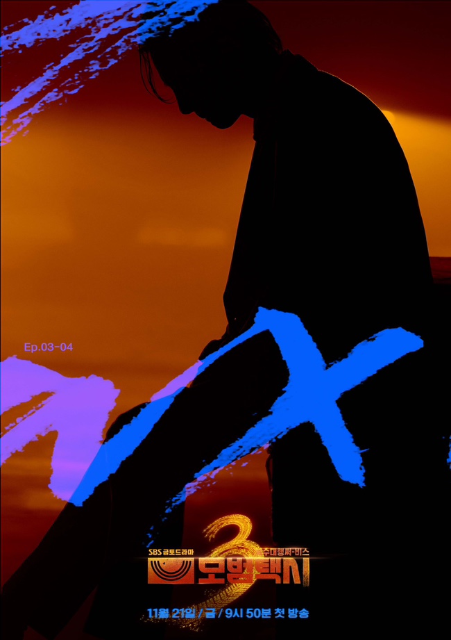 모범택시 시즌3