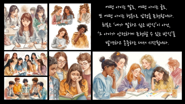 어떤 아이는 말로, 어떤 아이는 글로, 또 어떤 아이는 행동으로 감정을 표현합니다. 회복은 ‘내가 말하고 싶은 방식’이 아닌, ‘그 아이가 안전하게 표현할 수 있는 방식’을 발견하고 존중하는 데서 시작됩니다에 관한 그림