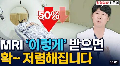 MRI 비용 비교 실비보험 적용
