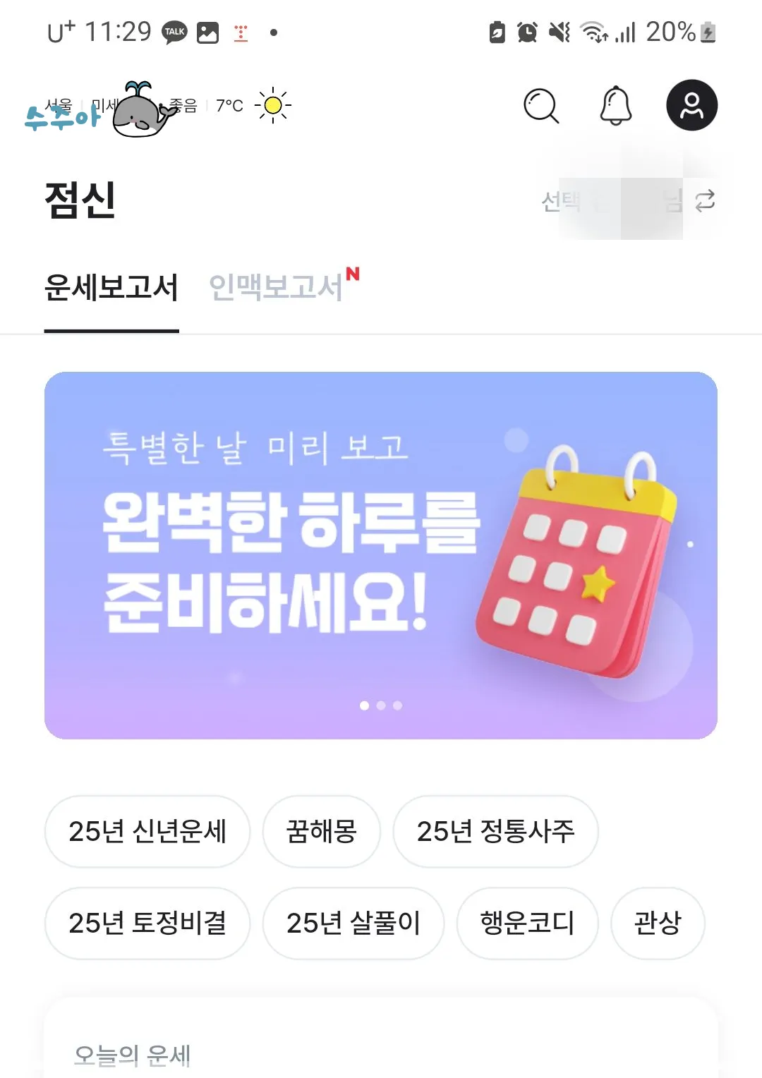 오늘의운세-점신