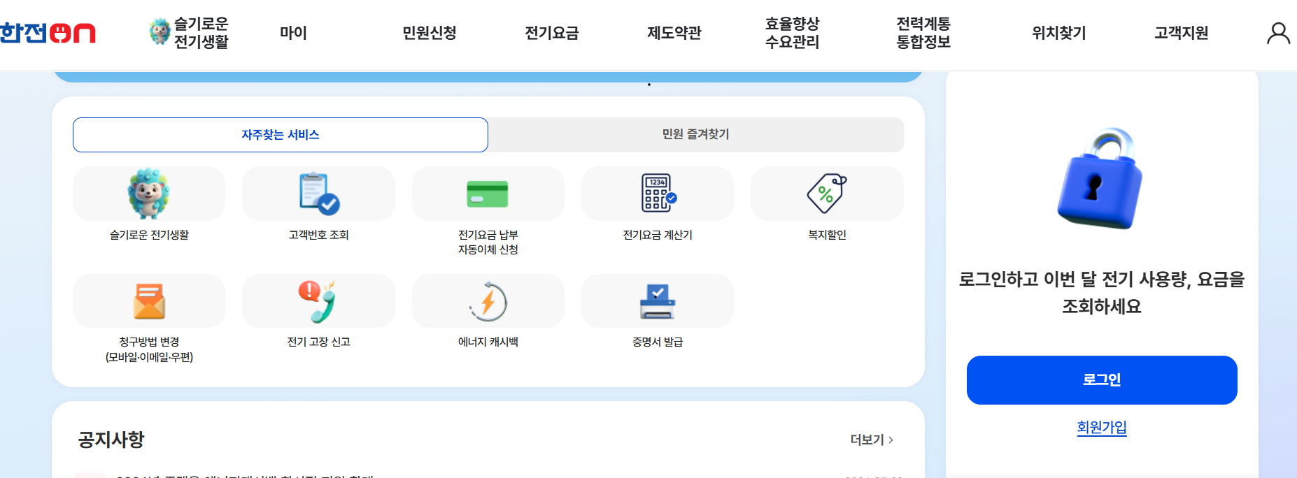 다자녀 전기세 할인 신청방법