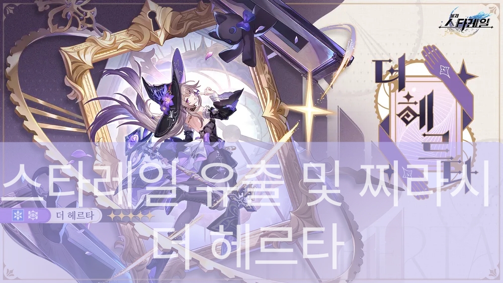 더 헤르타의 공식 일러스트입니다.