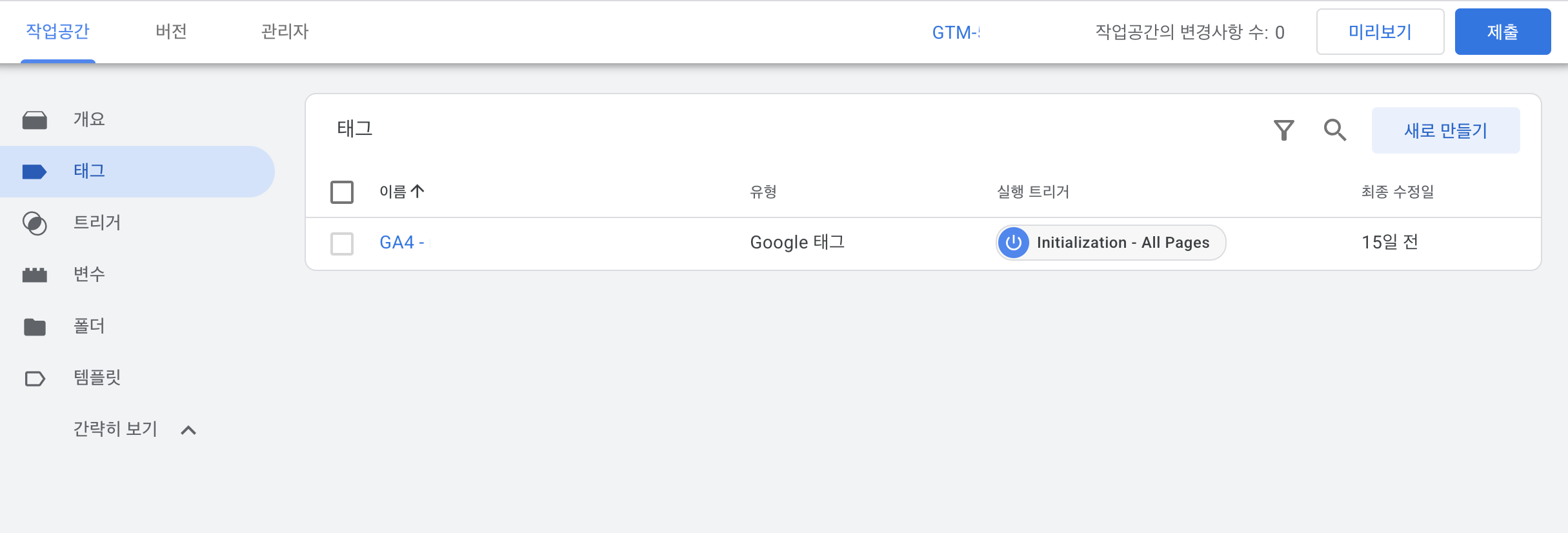 구글 태그 관리자 컨테이너 목록