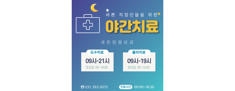 군포시 정형외과