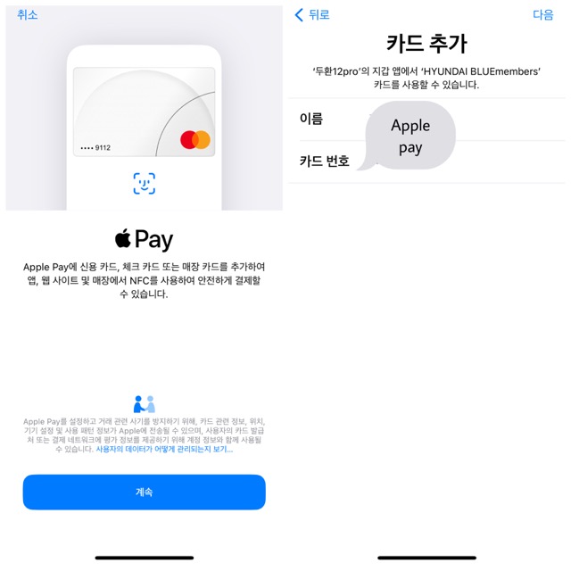 애플페이-안내문을-확인하면-본인명의의-신용카드-확인단계를-거치게-됩니다.