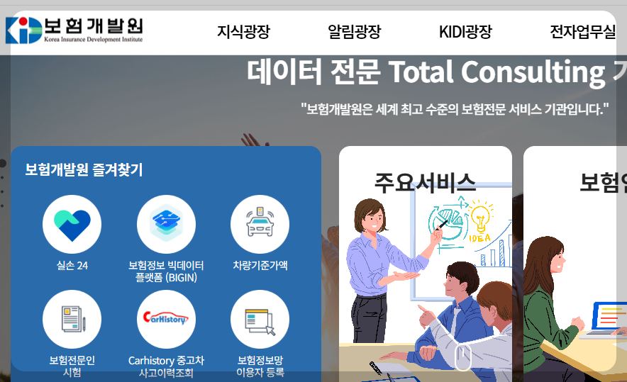 보험개발원