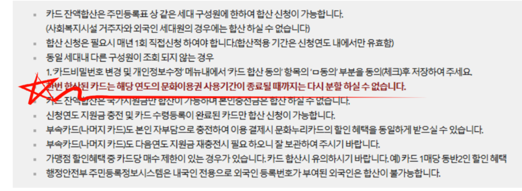 문화누리카드 지원금 합산