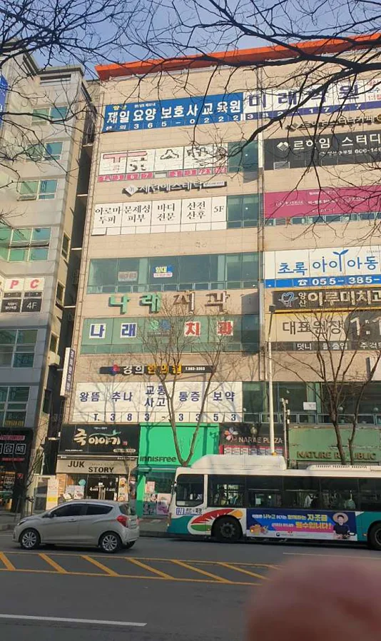 양산제일요양보호사교육원