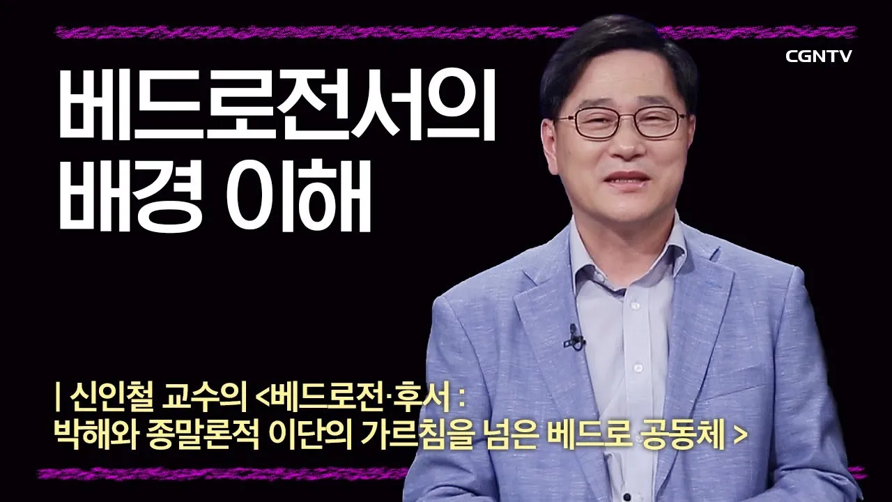 베드로전서 3장 15절 해석 - 너희 마음에 그리스도를 주로 삼아 거룩하게 하고_6