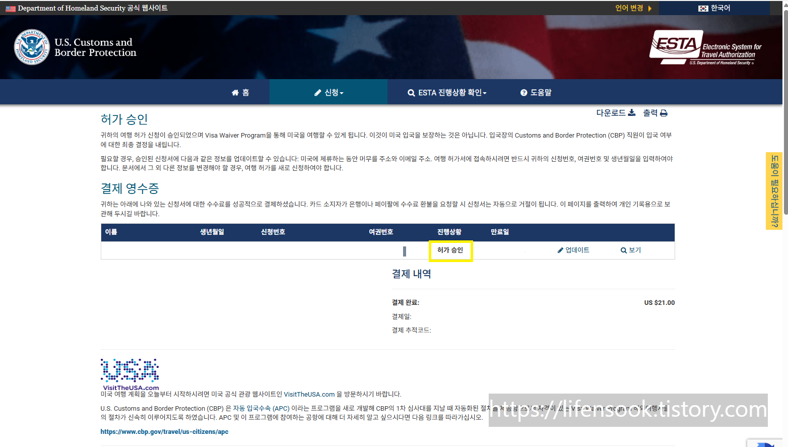 ESTA 공식 홈페이지 26