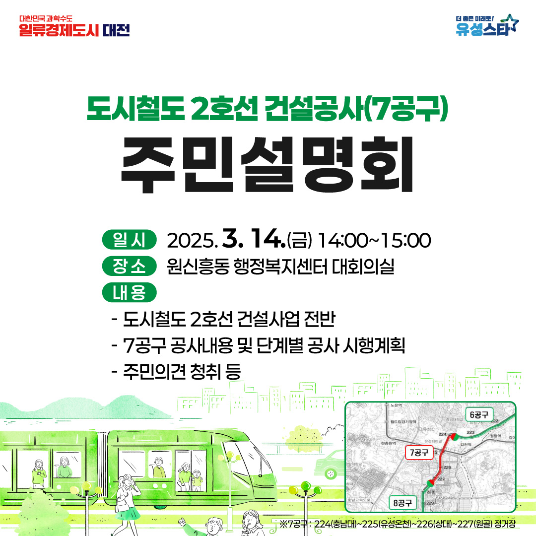 도시철도2호선