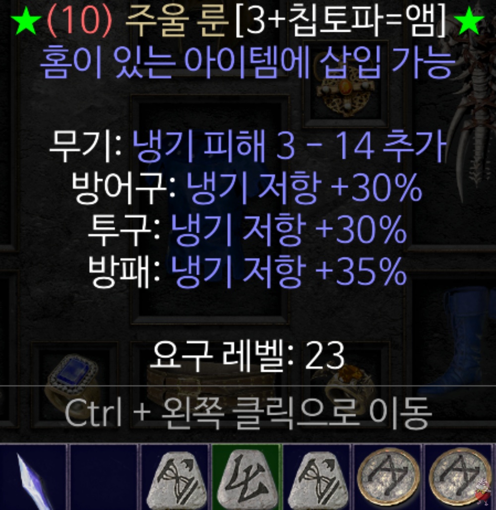 디아2 레저렉션 캐스터 만능 룬워드 영혼 스피리트 무기 방패 옵션 조합법
