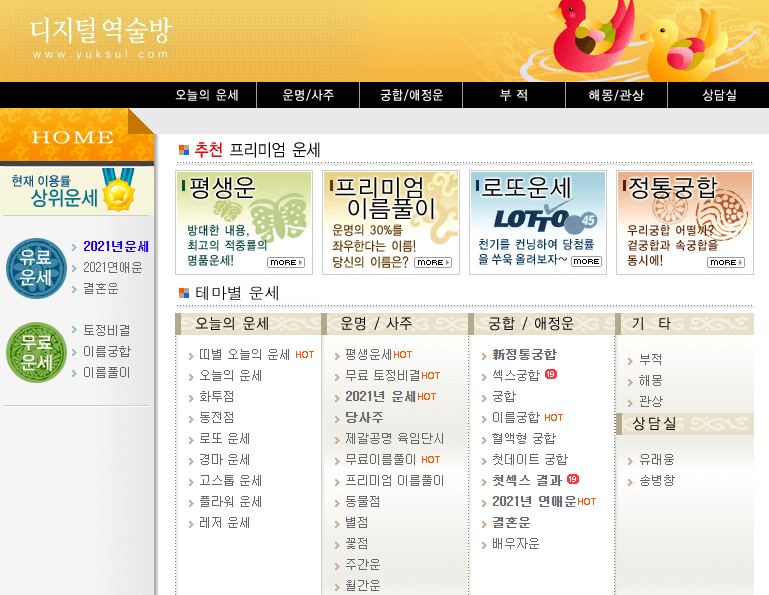 디지털-역술방-홈페이지-바로가기
