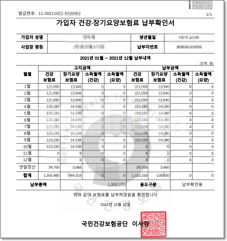 건강보험료 납부확인서