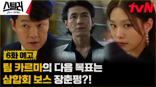 삼합회 보스 관련 드라마 스틸러 TVN 드라마