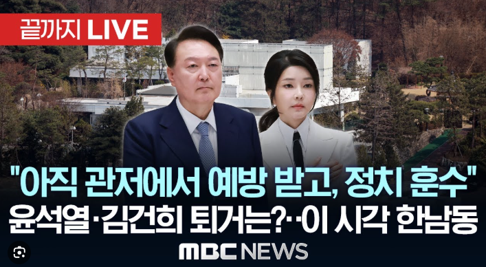 윤석열 "여러분 곁 지키겠다"‥퇴거는 않고 사실상 '관저 정치'