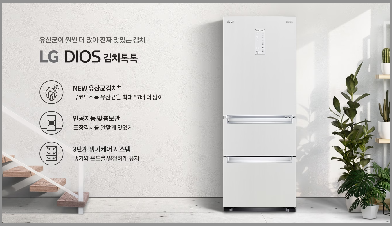 LG 디오스 김치냉장고