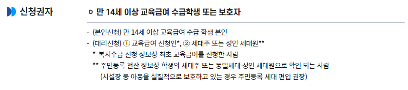 교육급여 신청 대상자 조건