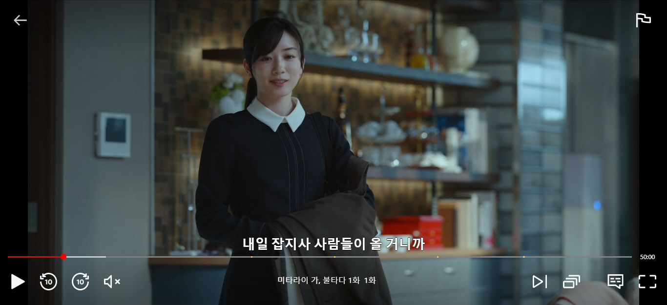 미타라이 가&#44; 불타다 넷플릭스 1화 1회 줄거리