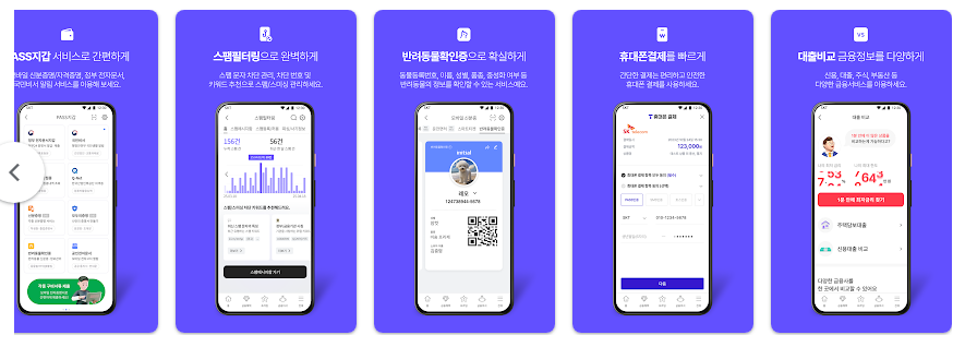 PASS by SKT, PASS인증서, 문자 및 PASS앱 본인확인, 인증내역 제공