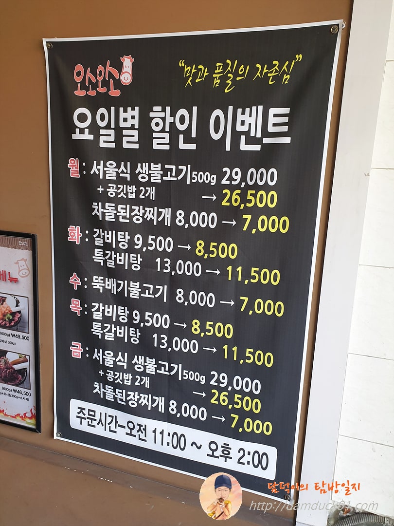 오소오소 점심 할인 메뉴 1