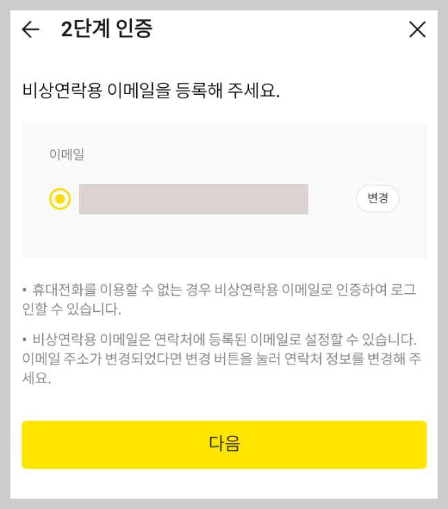 카톡 로그인 기록