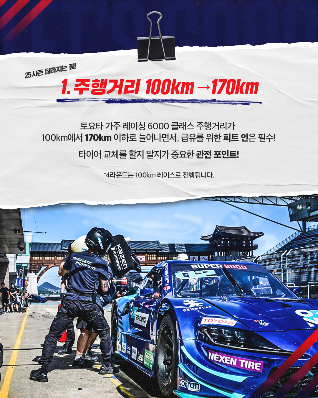 슈퍼레이스